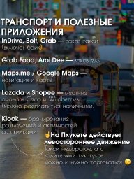 Пхукет правильно